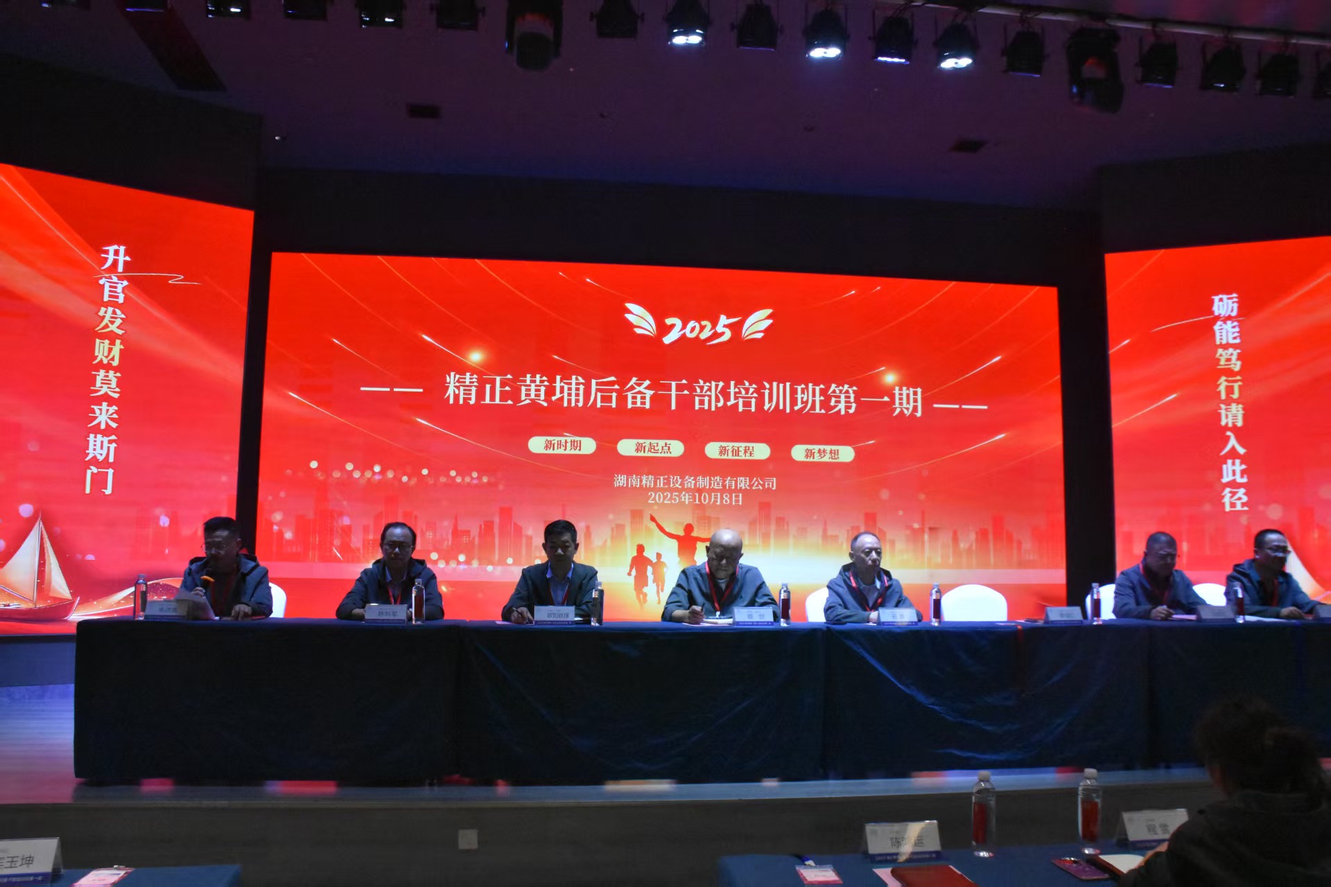 "精正黃埔"后備干部培訓(xùn)班開班儀式